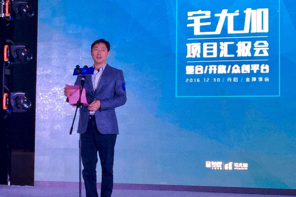 宅尤加項目匯報會隆重召開，未來已來，宅尤加等你來！