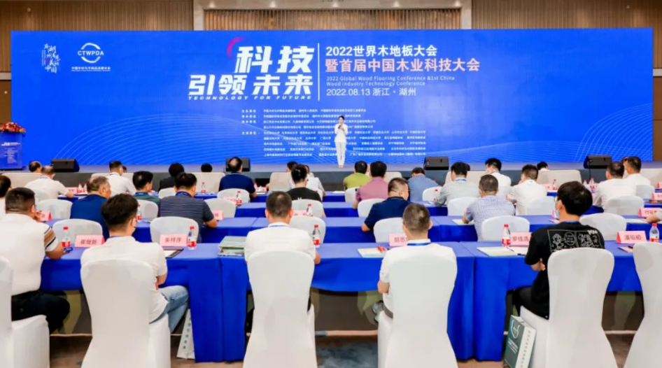 首屆中國木業(yè)科技大會隆重召開，圣象位列中國木業(yè)企業(yè)百強榜榜首，大亞人造…