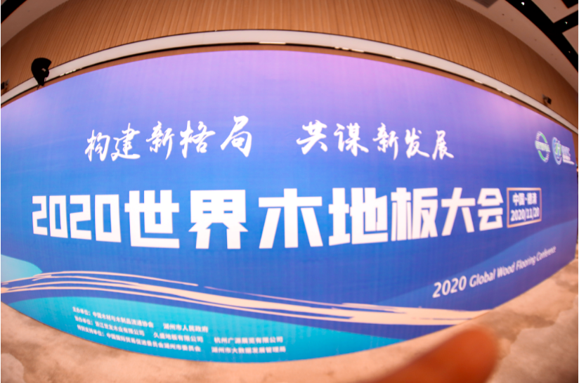 喜報(bào)！圣象受邀參加2020世界地板大會并榮獲“中國地板國家品牌”等4項(xiàng)…